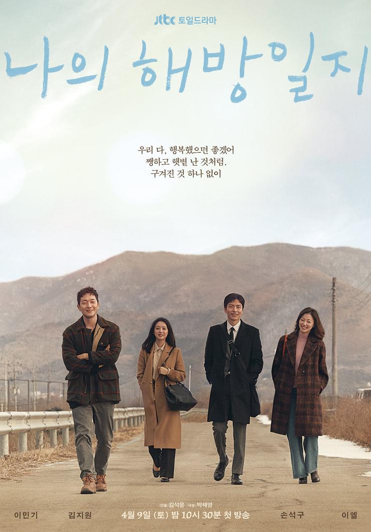 韩剧《我的出走日记》：我的心里全是爱，我能感受到的也只有爱