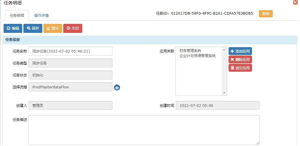 ESB+MDM预置样例演示流程