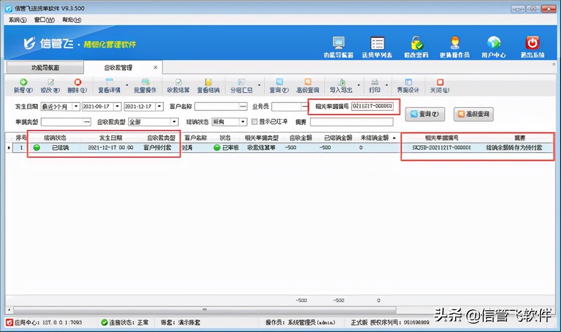 收款结算单红冲失败，提示对应的应收应付款已核销，如何处理？