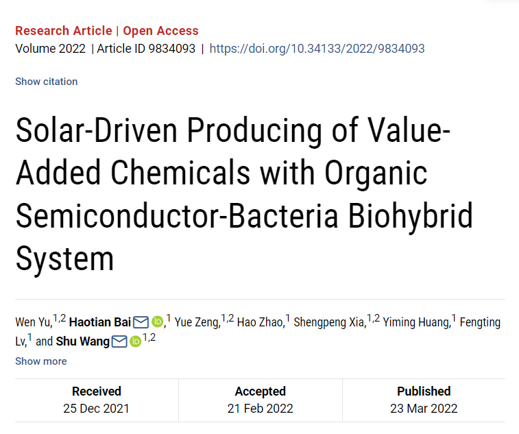 人工光合生物工厂：有机半导体-微生物组装系统用于太阳光驱动的化学品合成