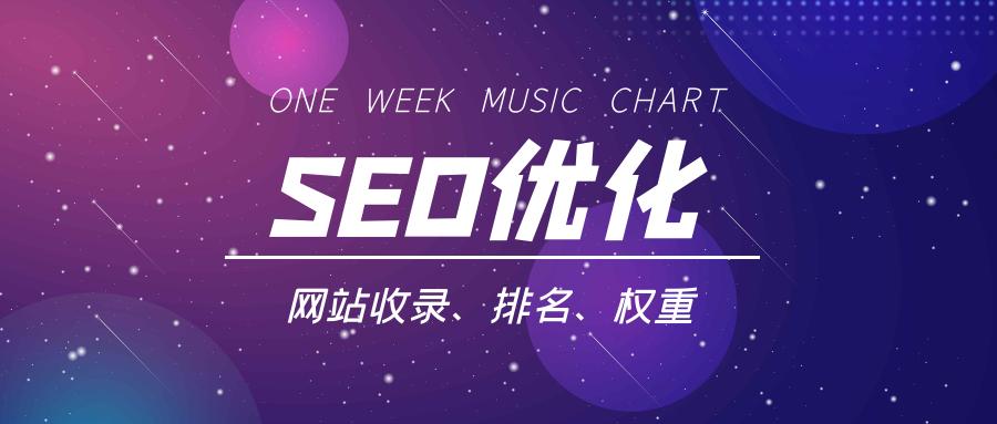 seo网页优化，seo网站优化，seo页面优化（图文教程）