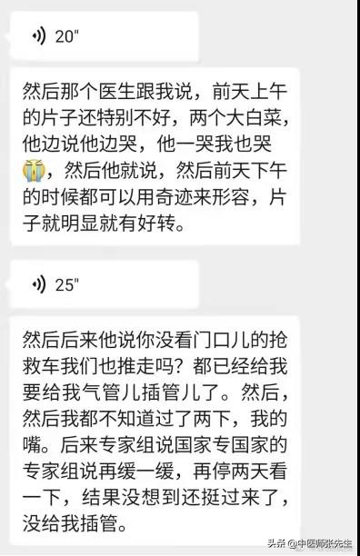 中医威武！德叔用中医药让西安一重症患者免插管