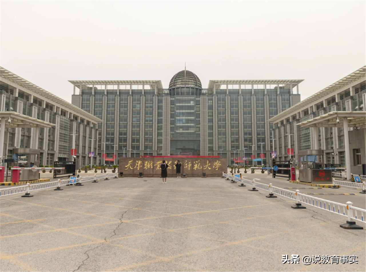 天津这所大学，实力有职教师范界小清华之称，校名却容易让人误会