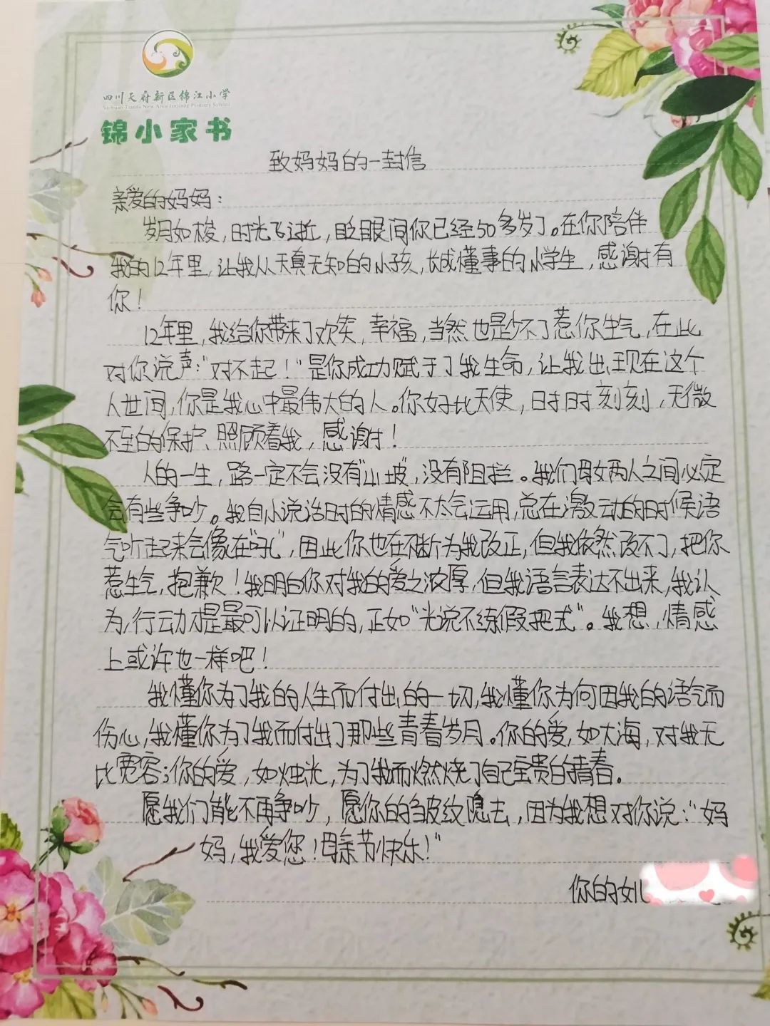 锦江小学开展了第十一届心理健康月的第一个主题队会活动