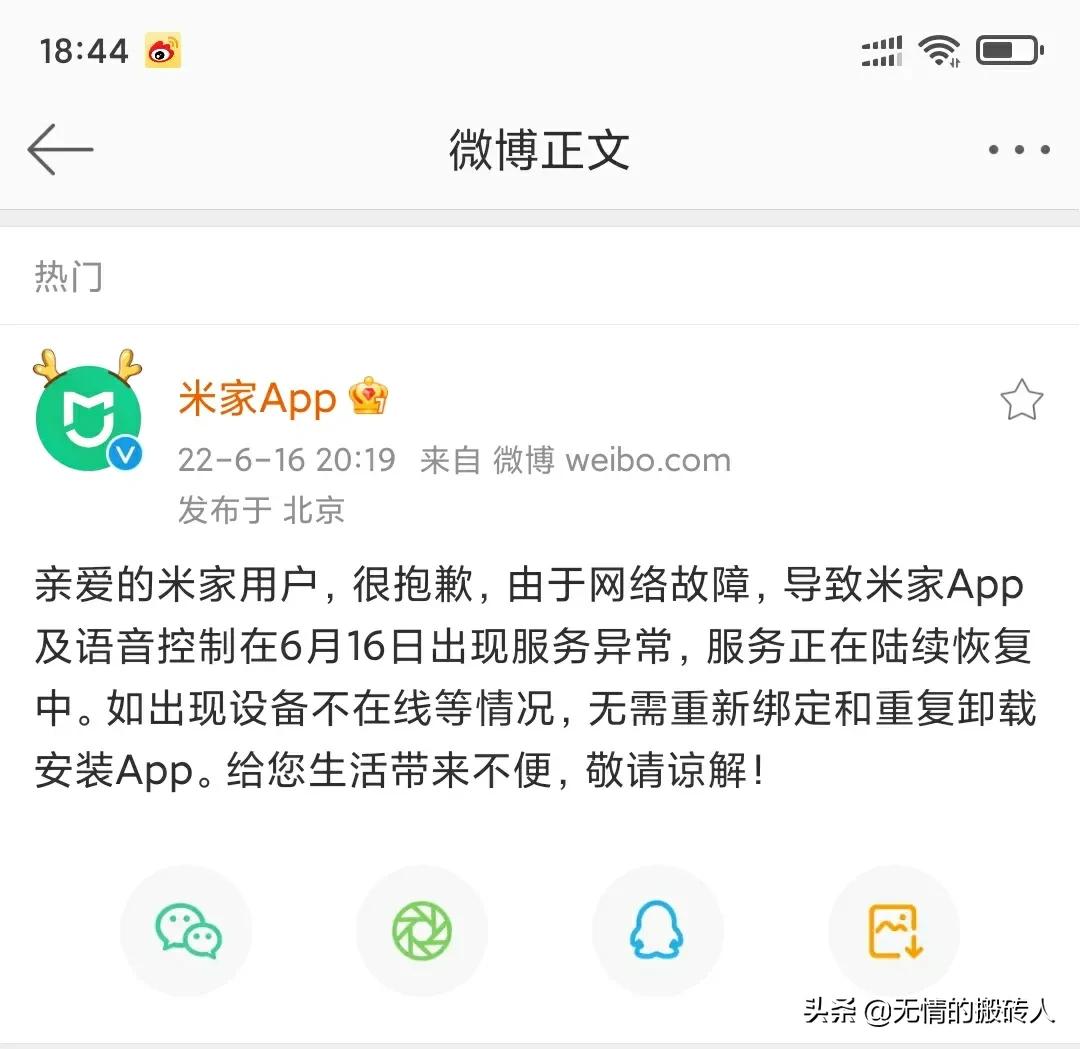 米家APP服务器繁忙