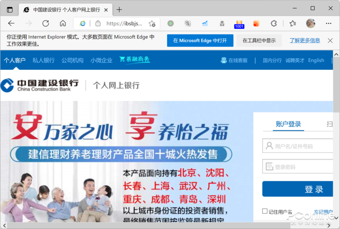 Win11拋棄IE網銀不答應！教你在Edge調用IE模式