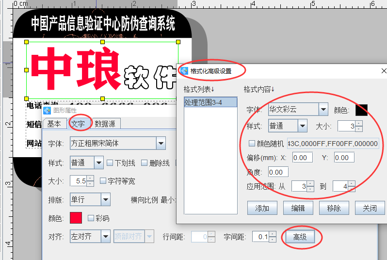 标签打印软件如何批量生成鱼竿防伪码