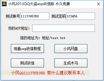 qq注册中心（点评曾经的盗号神器）