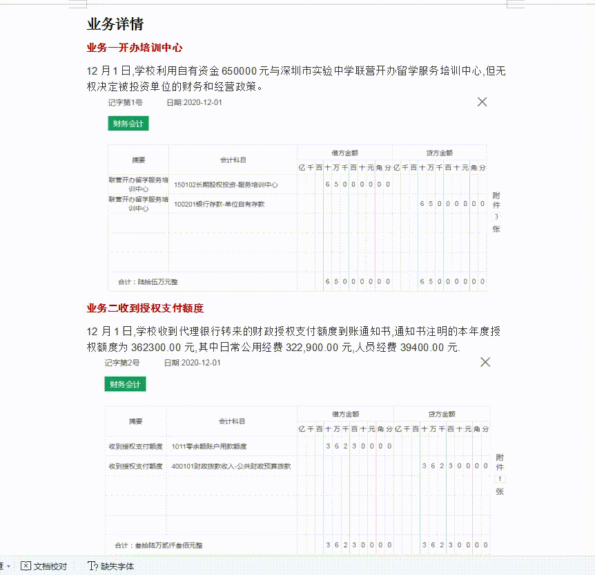 行政事业单位公立学校会计181笔账务处理，简单易懂，太实用了