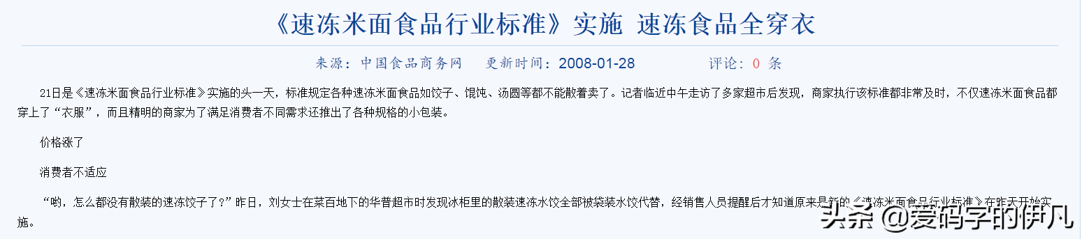 一盘水饺引发的大战：三全、思念、湾仔、龙凤哪一个是你的最爱？