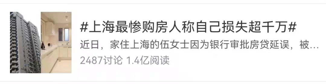 那个最惨购房人,会不会轮到我们