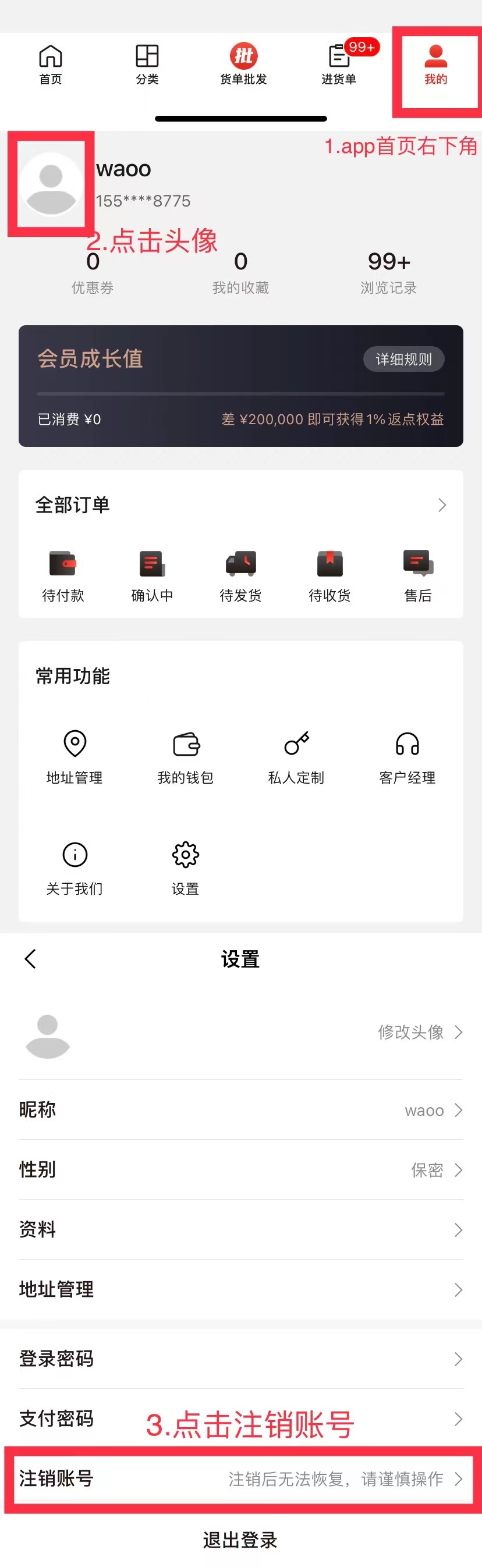 「UNIBUY」专栏——注销功能上线