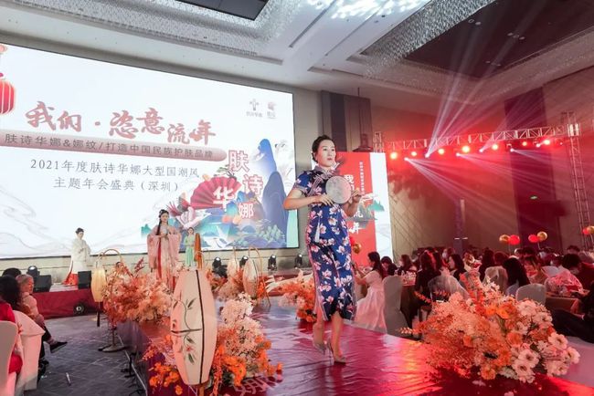 我们·恣意流年｜肤诗华娜2021深圳年会盛典完美落幕