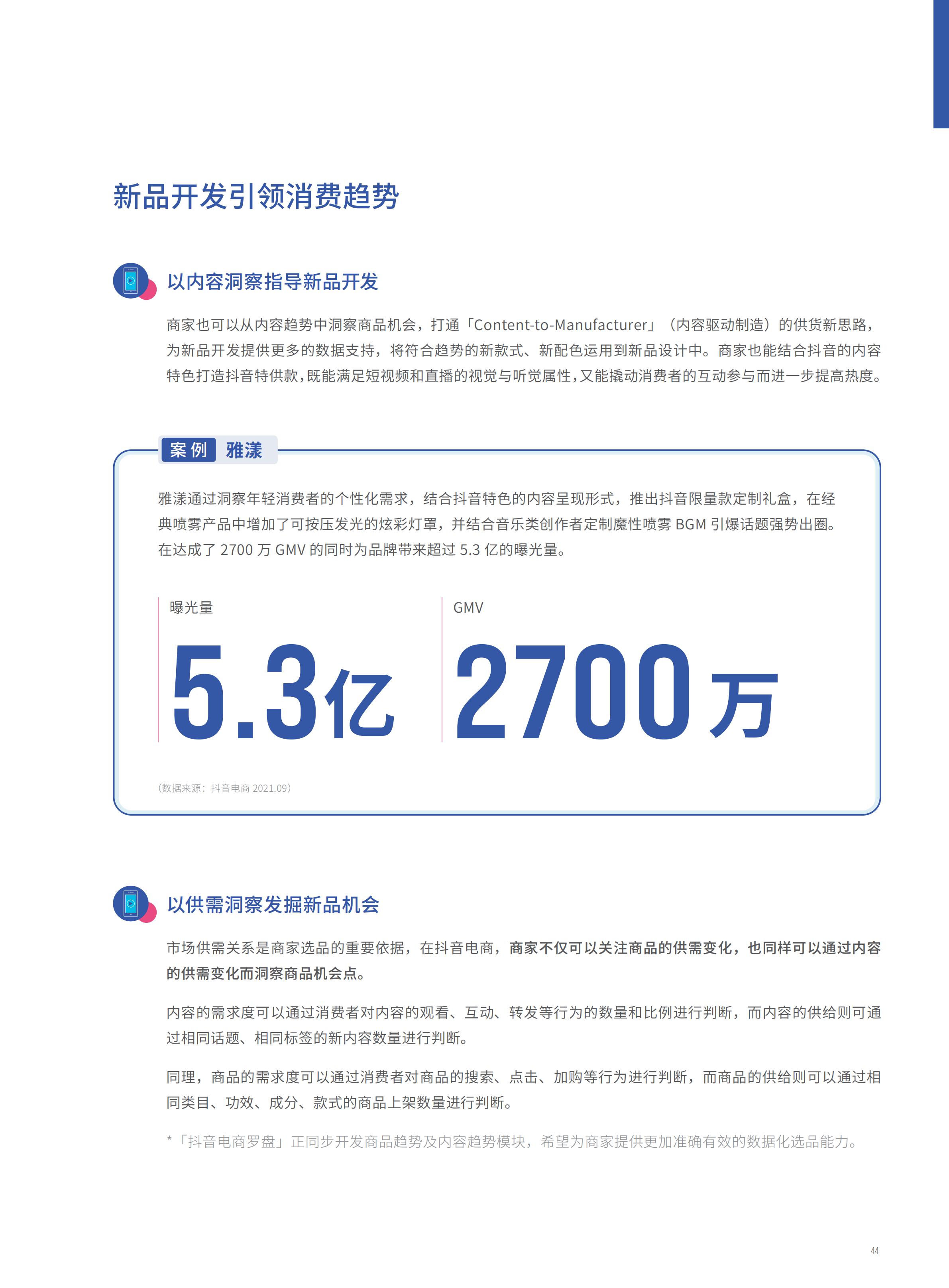 2022抖音电商FACT+全域经营方法论白皮书,76页,推荐收藏