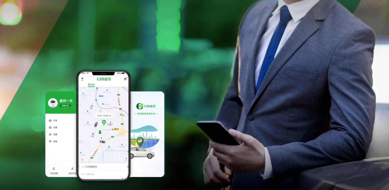 c20出行:为城际出行市场安全护航