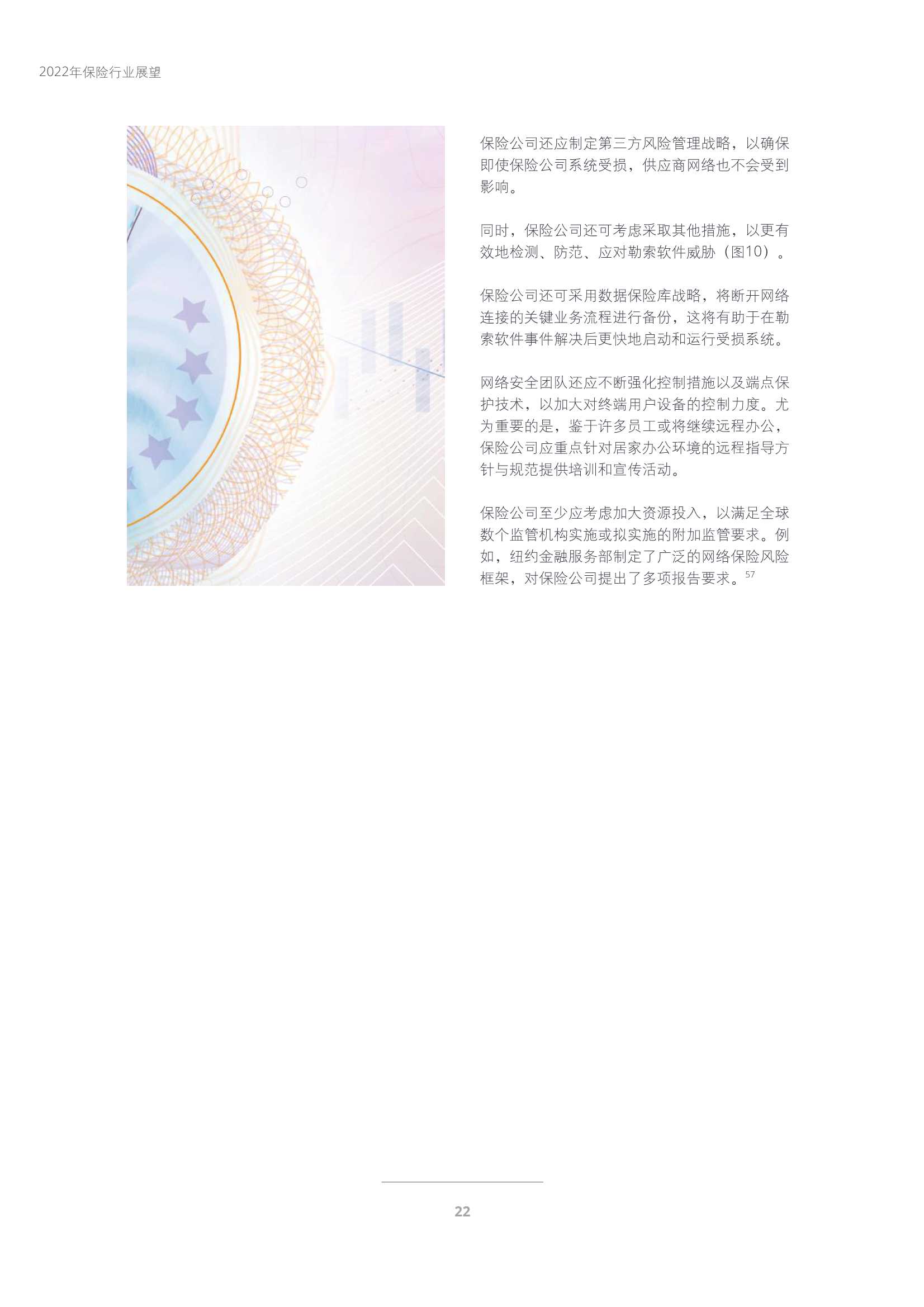 德勤：2022年保险行业展望