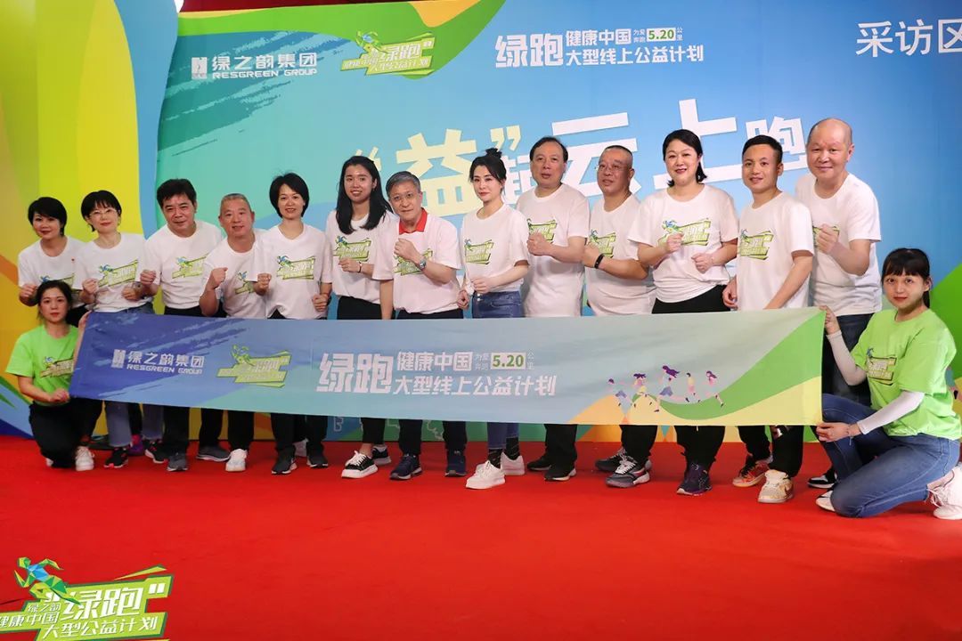 绿之韵：健康中国·绿跑大型线上公益计划震撼开启