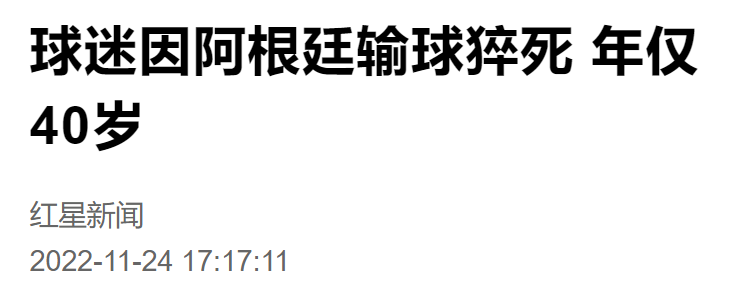 熬夜看世界杯猝死（男子因看世界杯猝死，熬夜看球时要注意！别让世界杯综合征找上你）
