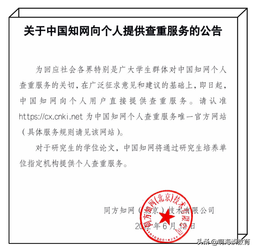 知网示好，开放个人查重服务，风口浪尖的知网能否挽回形象