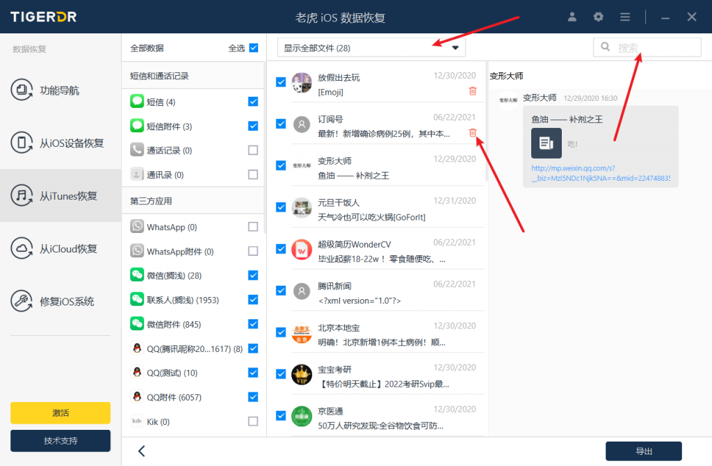 微信聊天记录怎样恢复？小白也能自己动手操作