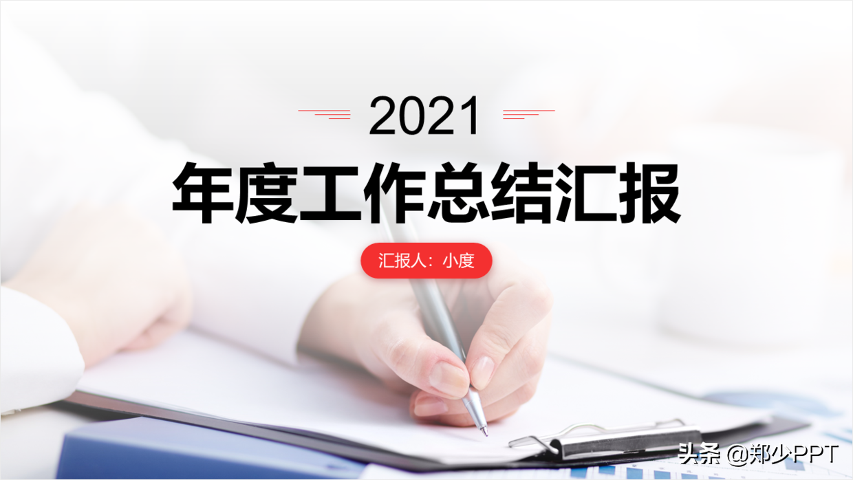 看完了1000页PPT，总结了3个设计年终总结封面的方法