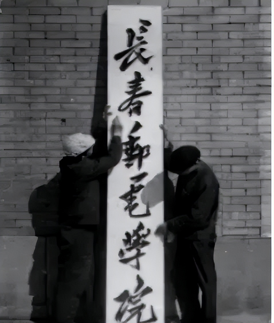 邮电大学的岁月往事