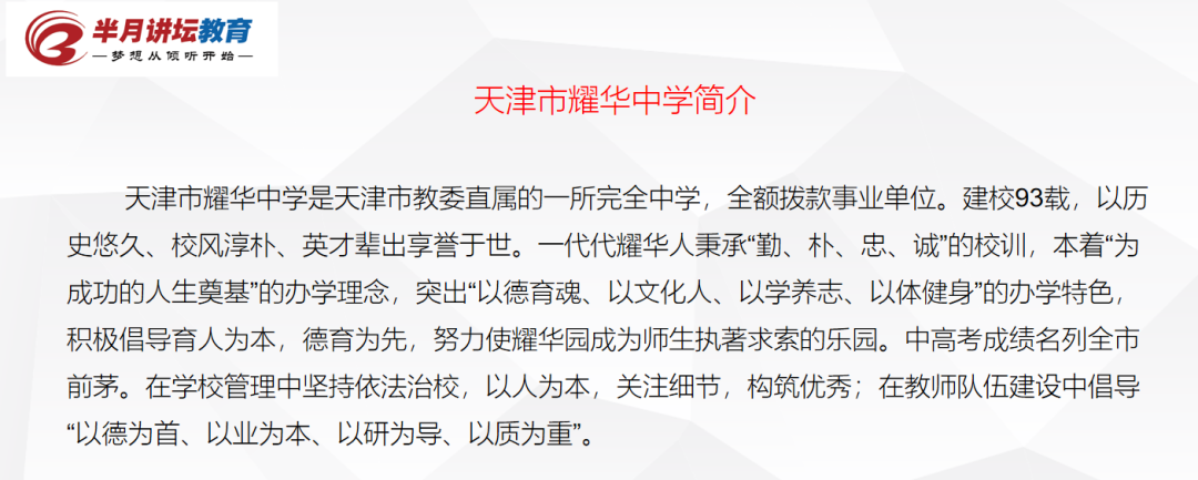 5月5日报名！天津市耀华中学、实验中学2022年共招聘在编教师17名