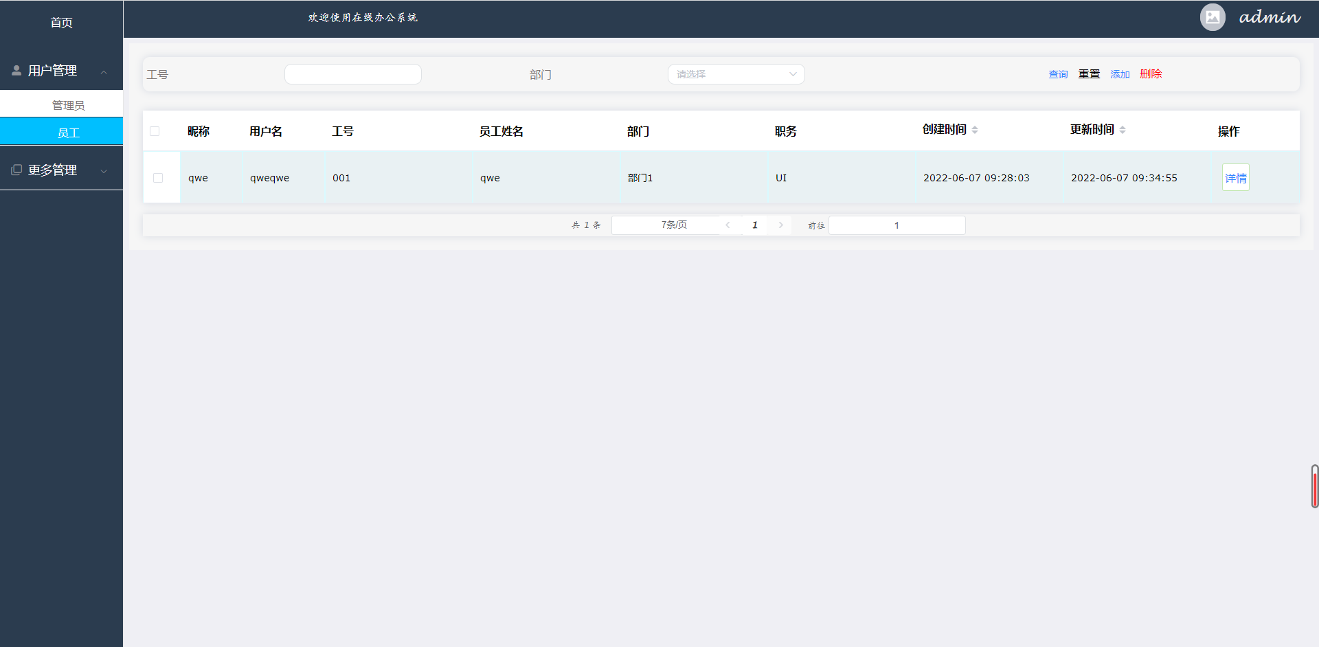 基于Python的在线办公系统的设计和实现