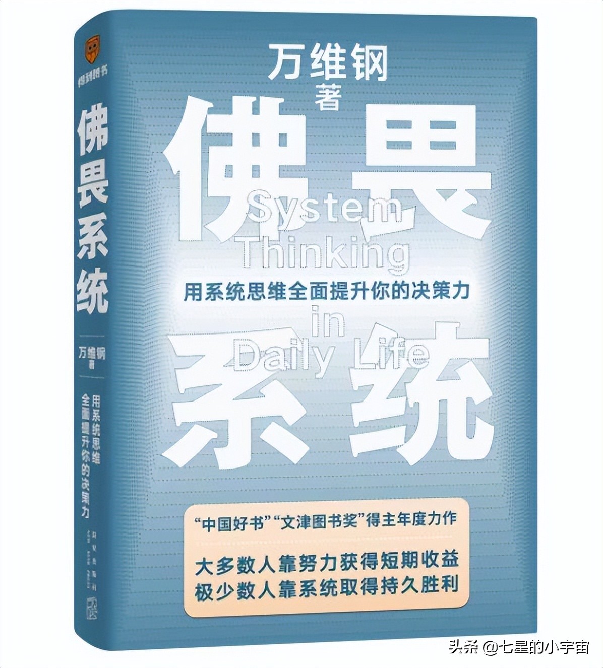 一招打造学习系统，思维转变，才能拥有更好的人生｜《佛畏系统》
