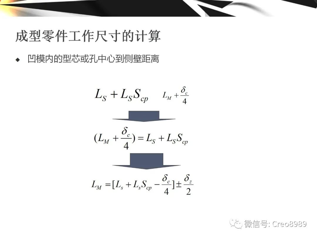 Proe/Creo成型零件结构设计