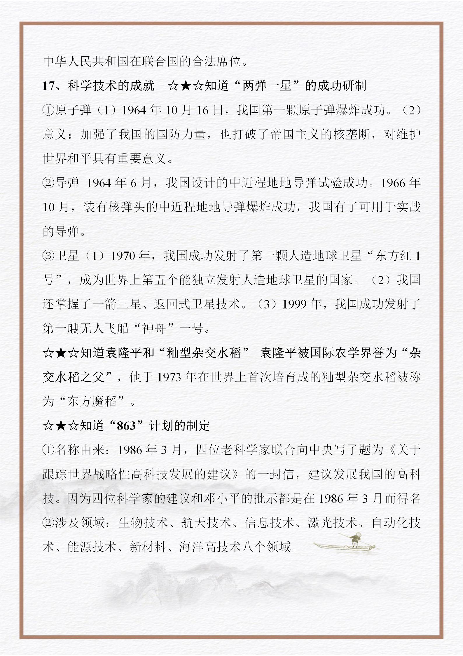 中國近現(xiàn)代史綱要復(fù)習(xí)資料（中考、高考、考研《中國近現(xiàn)代史綱要》復(fù)習(xí)資料）