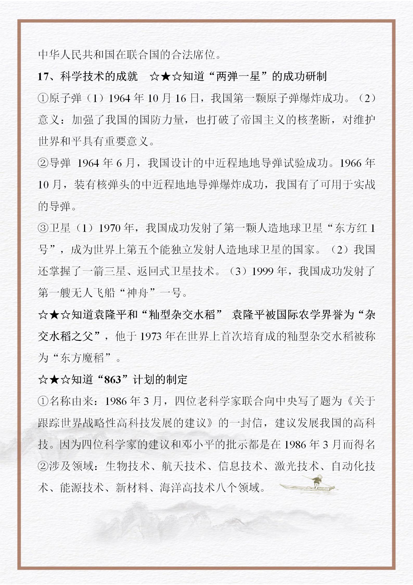 中国近现代史纲要复习资料（中考、高考、考研《中国近现代史纲要》复习资料）