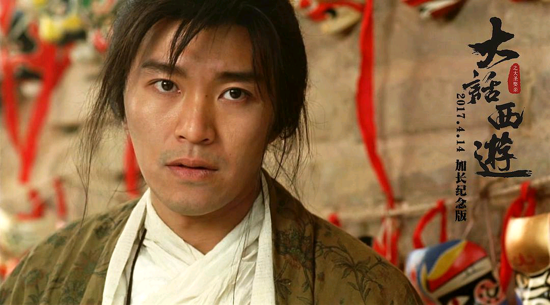 周星驰西游记 周星驰西游记伏妖篇-大连号