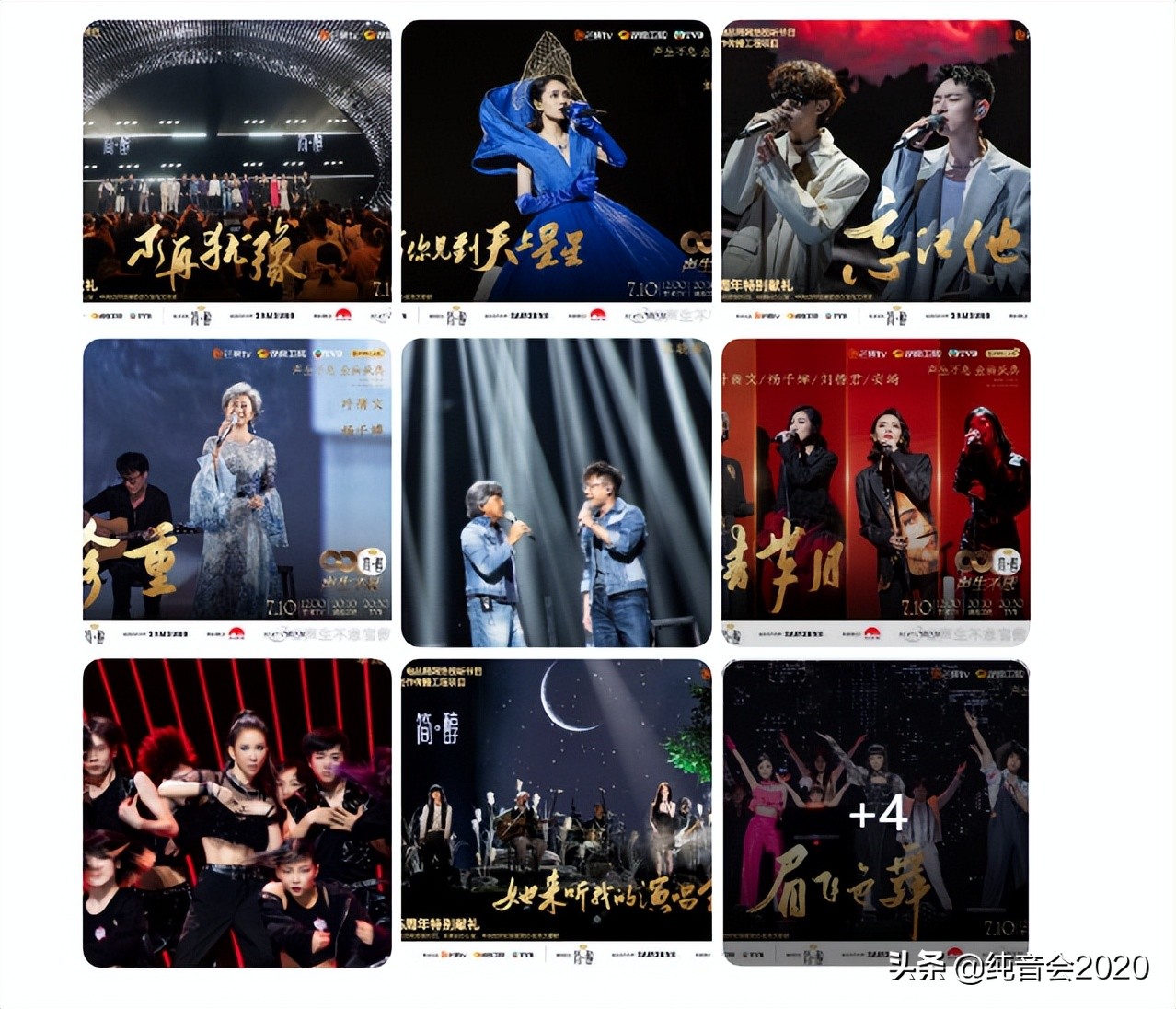 #声生不息#金曲盛典歌单