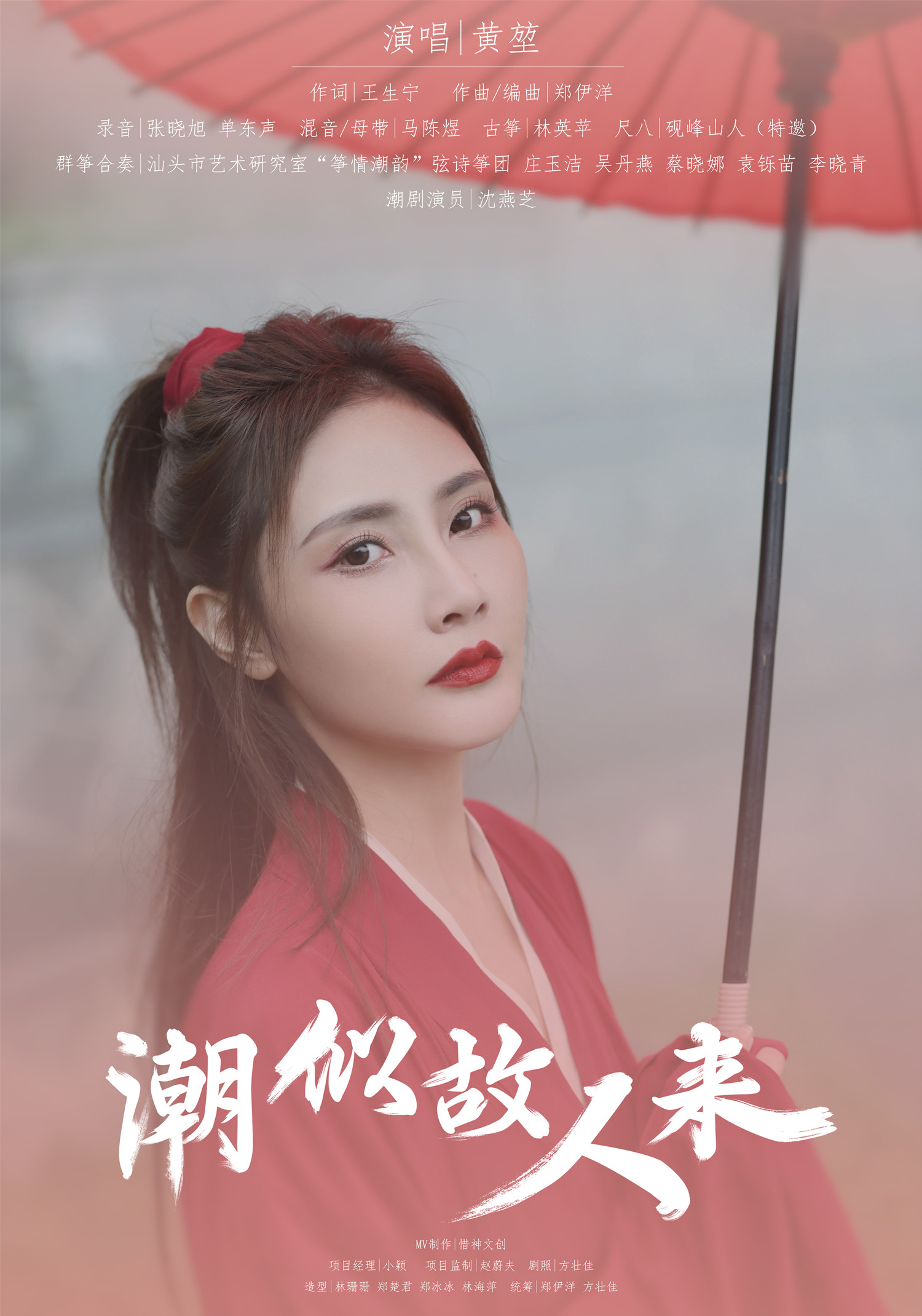 黄堃新歌《潮似故人来》一曲倾城，传唱潮汕情