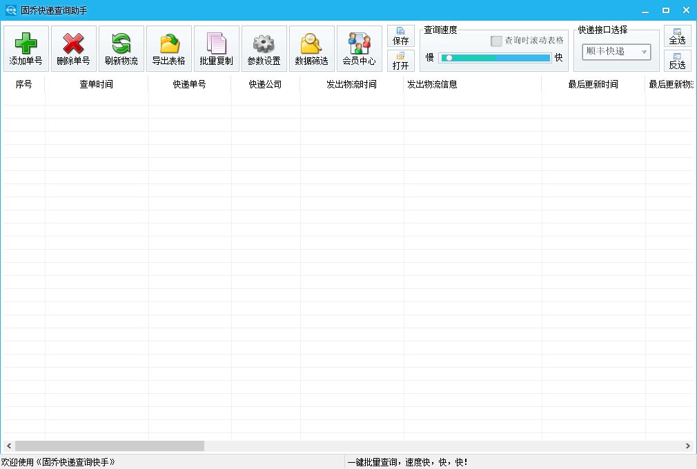 京东快递用什么软件可以完成批量查询？