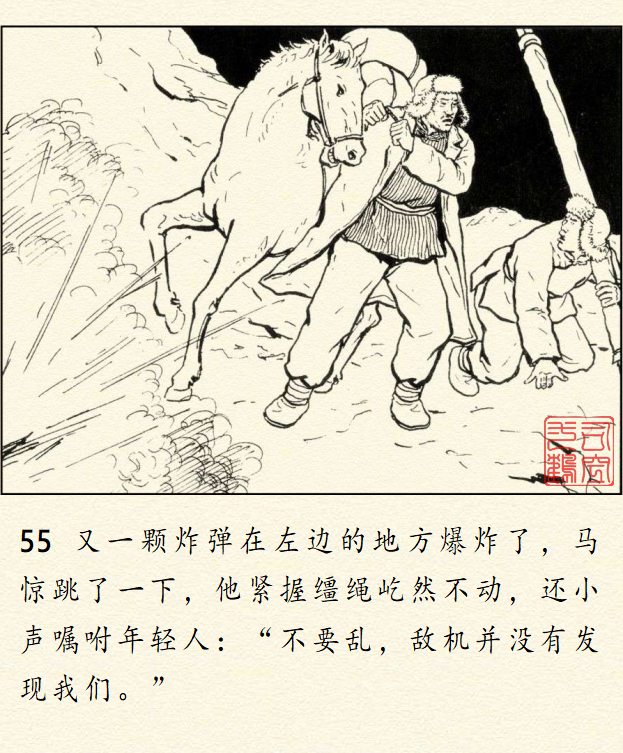 顾炳鑫大师连环画《为了正义的战争》