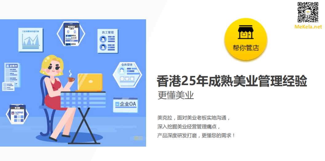 美克拉：新美容院开张，照这5个原则拓客，盈利不成问题