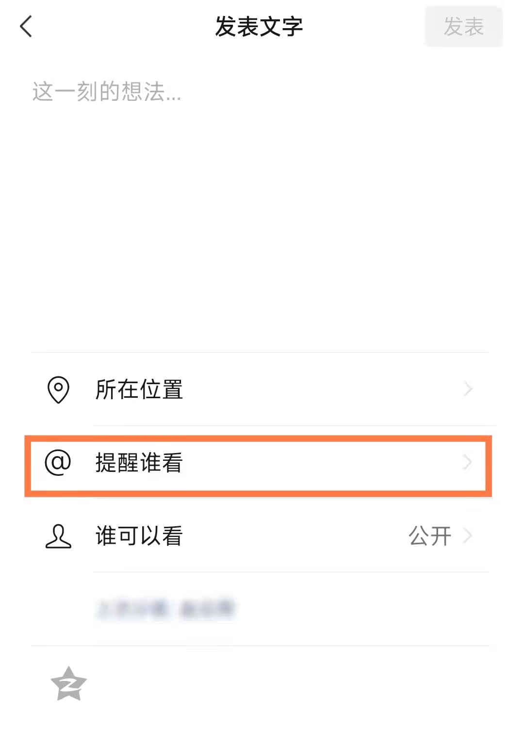 微信朋友圈使用"提醒誰看"時，別人能看到嗎？