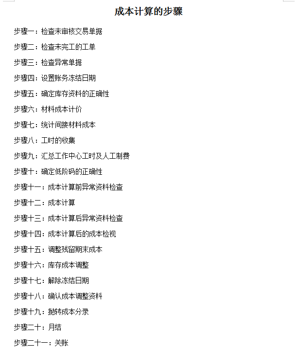 发现广东女成本会计，做的成本核算流程图那叫一个详细，值得收藏