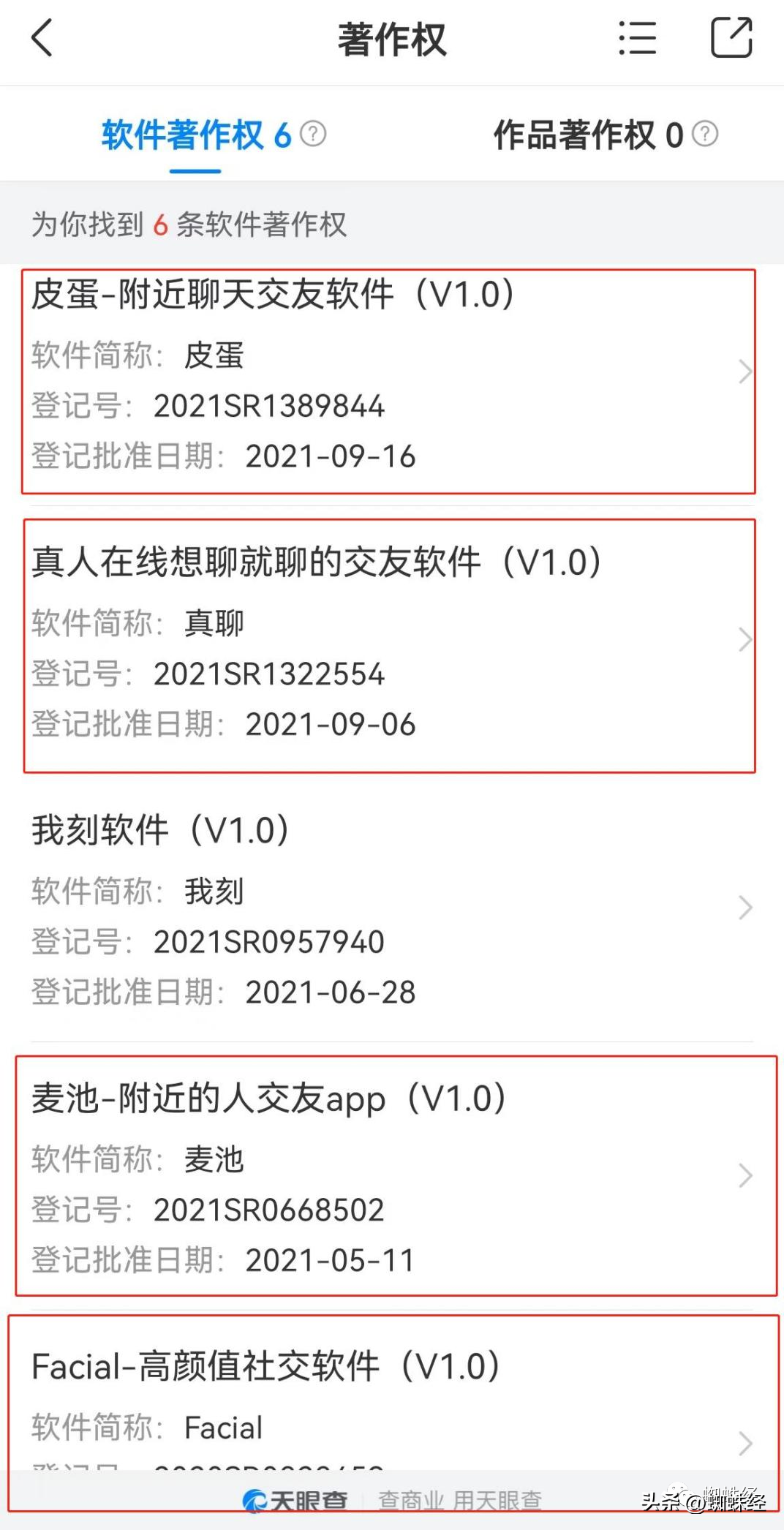 “皮蛋APP”定性“低俗色情”全面整改