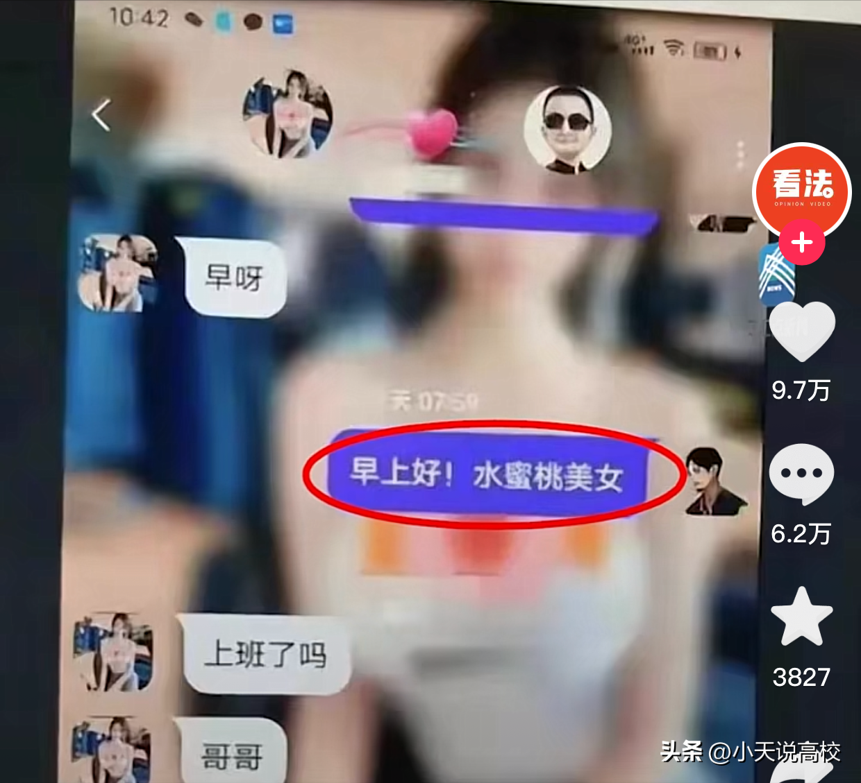 苏州大学，某教授在黄播平台聊骚上热搜，网友：教授才是受害人呀