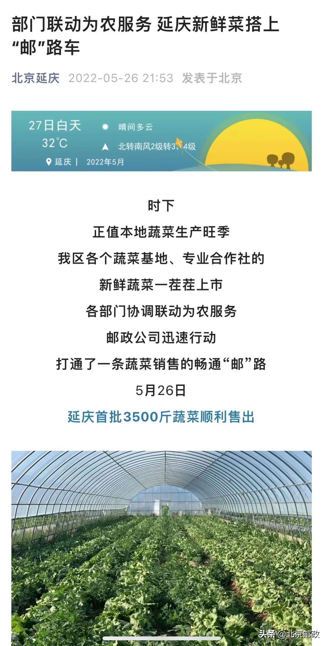 点赞！多家媒体纷纷报道北京邮政新鲜蔬菜直送百姓手中