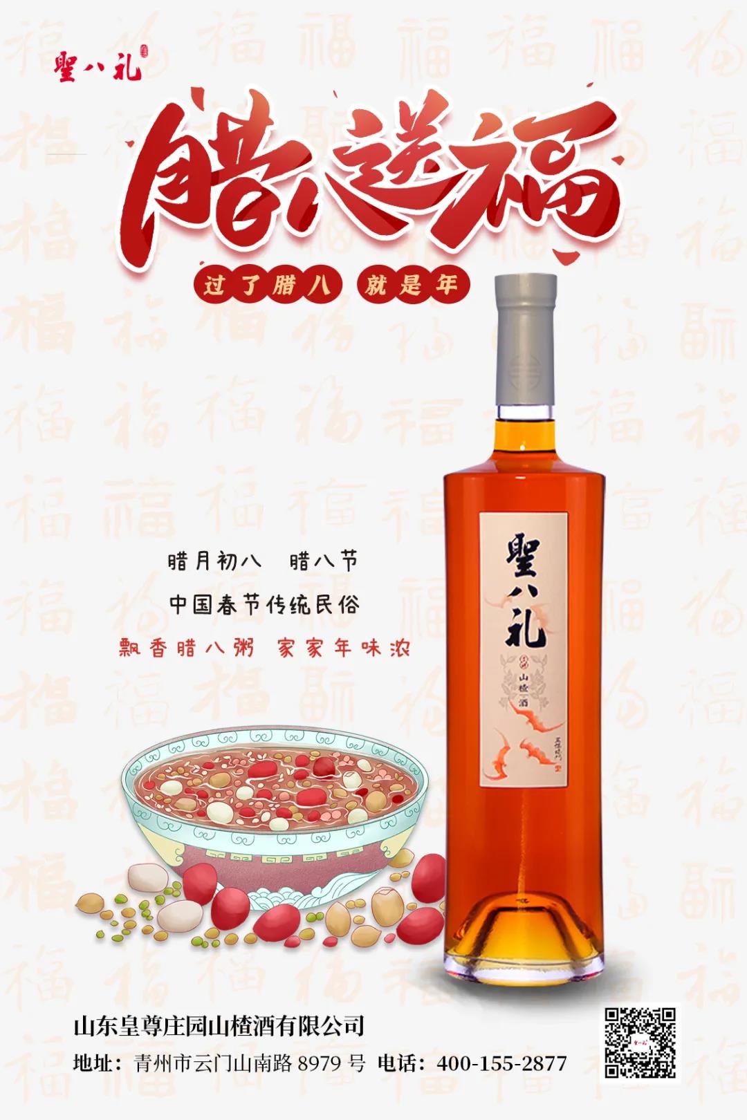 腊八丨万事“粥”全，美酒常伴