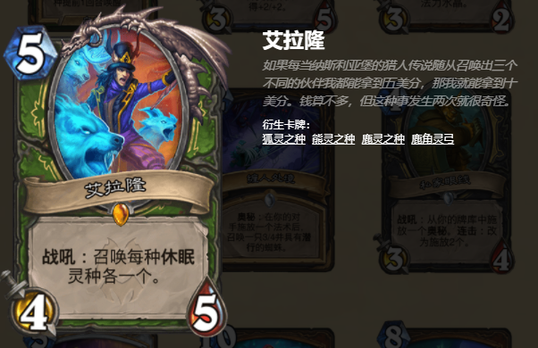 炉石传说：猎人或出新打法，万精油灵种恐成主流