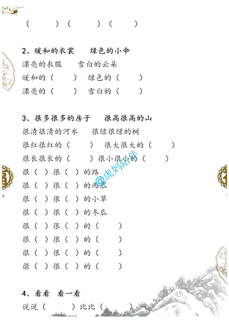 小学一年级语文“照样子写句子”练习题
