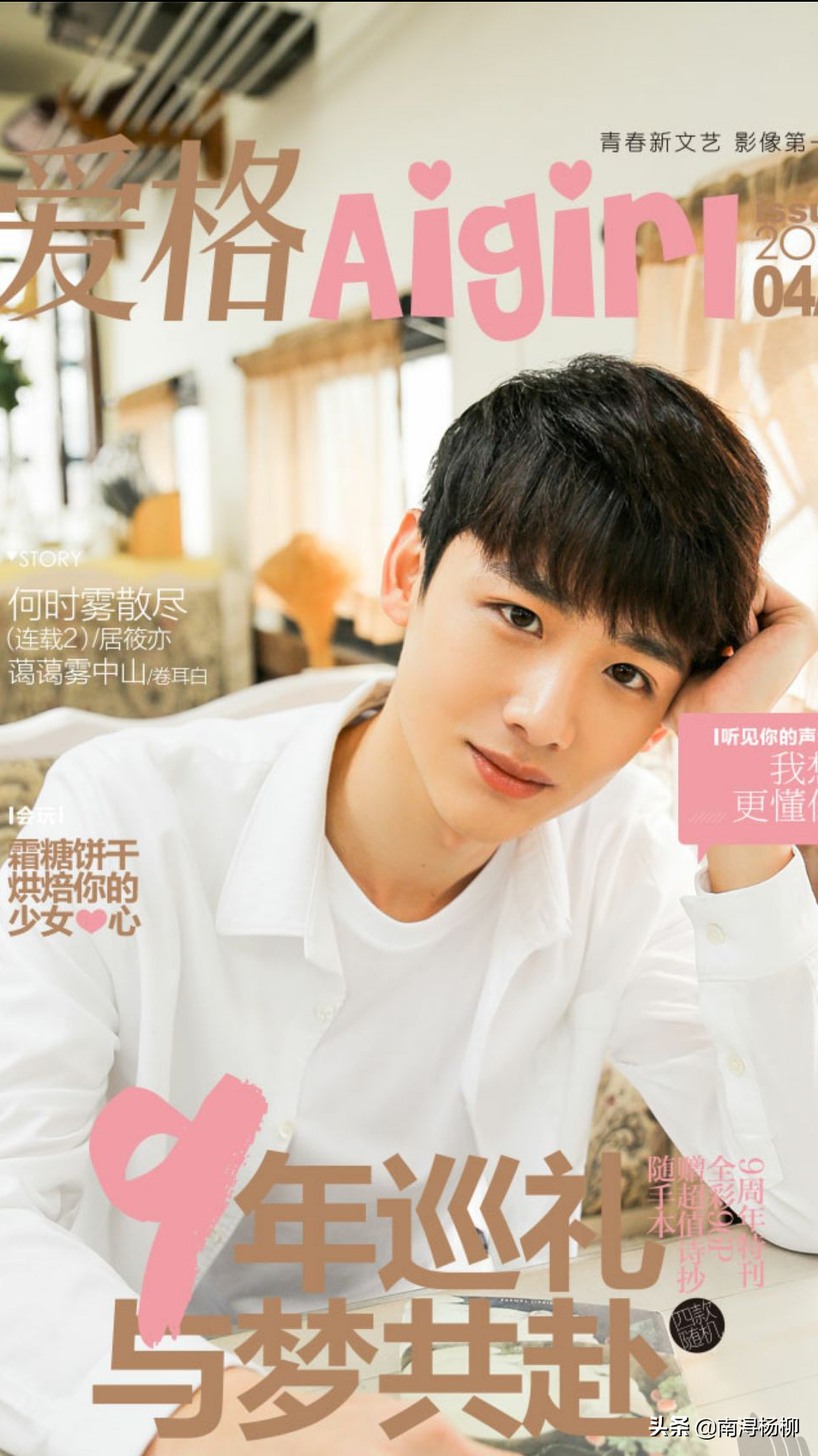 《爱格》里藏了这么多明星的早期照片？迪丽热巴、高伟光、白敬亭