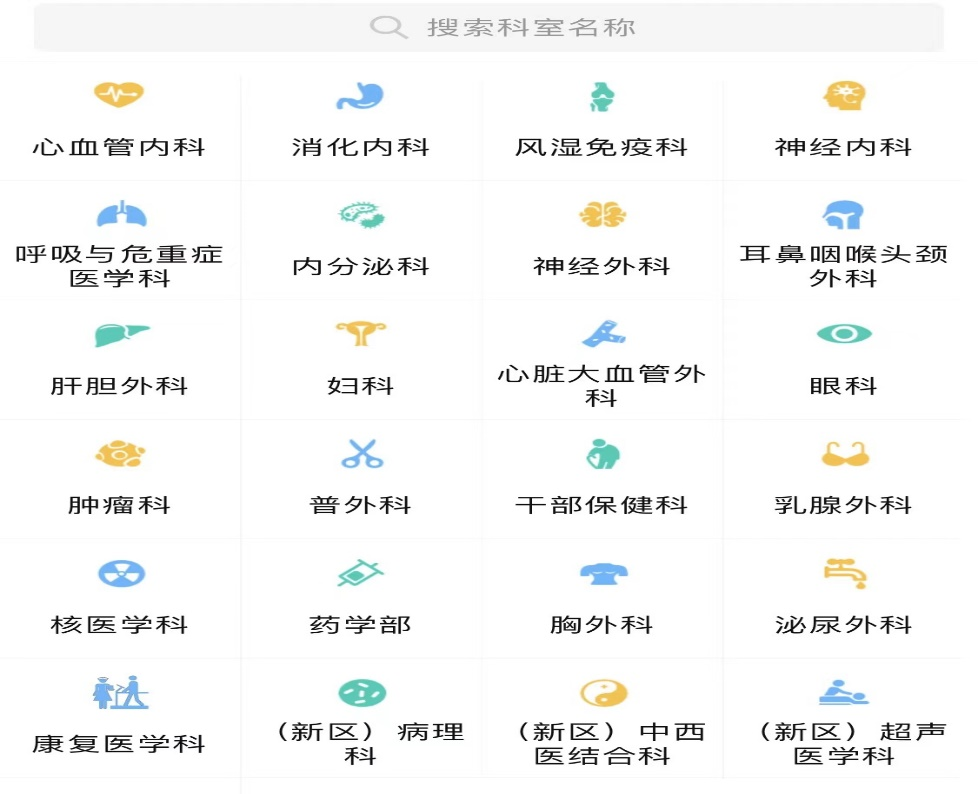 江西省人民医院互联网医院新增线上看诊科室