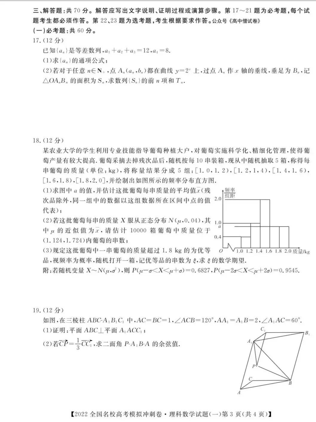 2022年全国名校高考模拟冲刺卷数学试题
