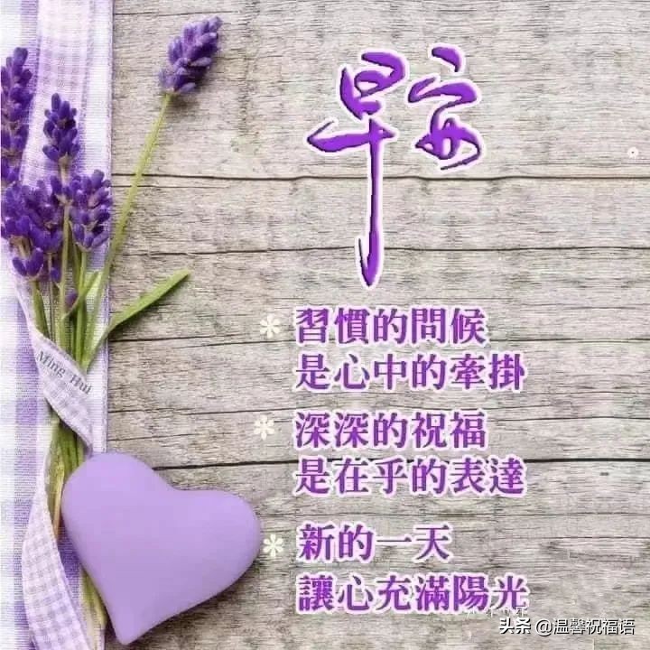 创意唯美亲人朋友早上好祝福语图片大全 春日清晨早安问候图片文字